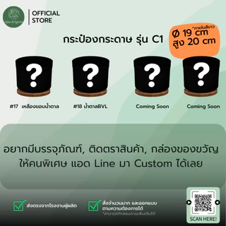 UD กระป๋องกระดาษคราฟท์ 19x20cm (C1) กล่องของขวัญทรงกลม ของขวัญ18สี พร้อมส่ง/สั่งผลิตโรงงานไทย