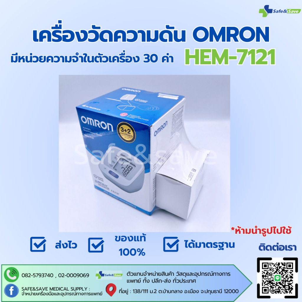 เครื่องวัดความดัน Omron เครื่องวัดความดันรุ่น HEM-7121
