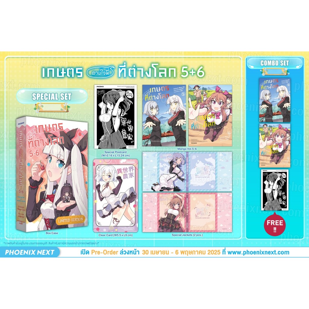 (พรีออเดอร์) มังงะ ‘เกษตรตามใจพี่ที่ต่างโลก’ (Isekai Nonbiri Nouka)