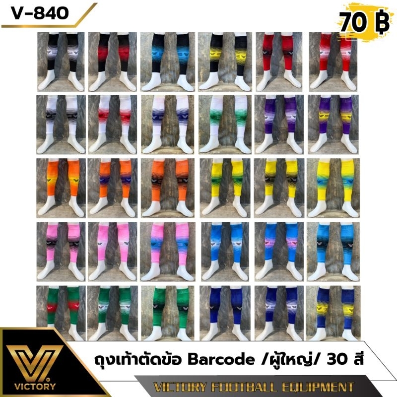 ถุงเท้าตัดข้อ ปลอกขา Victory Barcode Calf Sleeve 30 สี ไซส์ผู้ใหญ่
