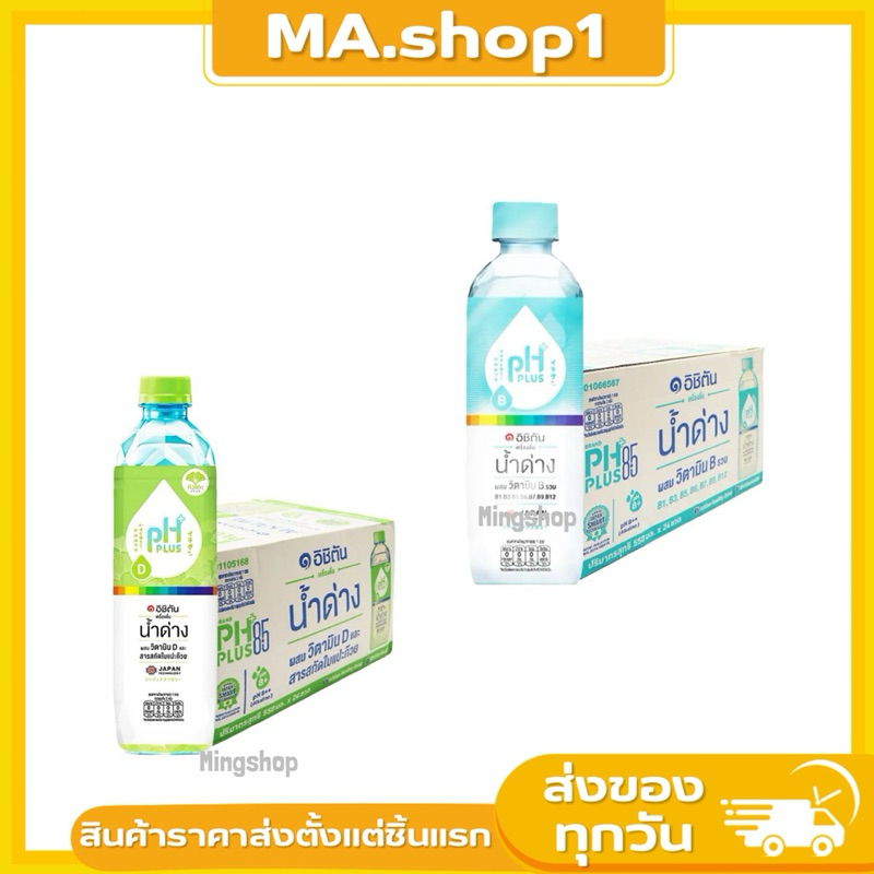 ICHITAN อิชิตัน น้ำด่าง ผสมวิตามินดีขนาดใหญ่ 550 ml. 1 ลัง (24 ขวด)
