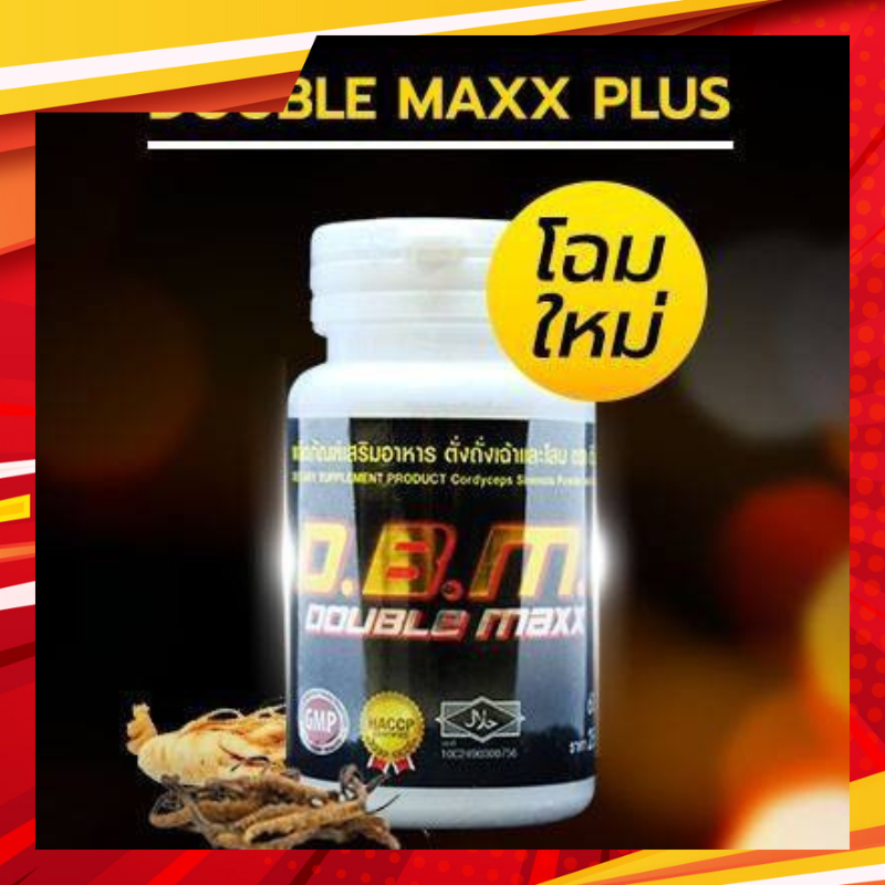 DBMP (ของแท้ 100%) ผลิตภัณฑ์เสริมอาหาร ตังถั่งเฉ้าและโสม ตรา ดี.บี.เอ็ม.พี. (DBMP doublemax plus)