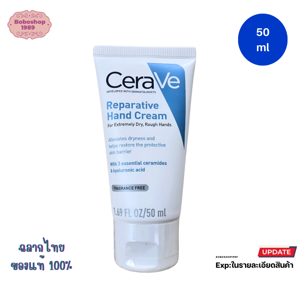 CERAVE REPARATIVE HAND CREAM ครีมบำรุงผิวมือ เพื่อมือที่ดูนุ่มชุ่มชื้น
