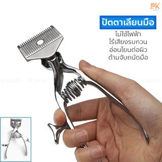 ปัตตาเลี่ยนตัดผม แบบใช้มือ เสียงเบา สไตล์วินเทจ ขนาดพกพา