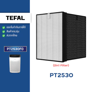 แผ่นกรองอากาศ Tefal รุ่น PT2530 PT2530F0 ไส้กรอง HEPA Filter H13 สำหรับเครื่องฟอกอากาศ ทีฟาว