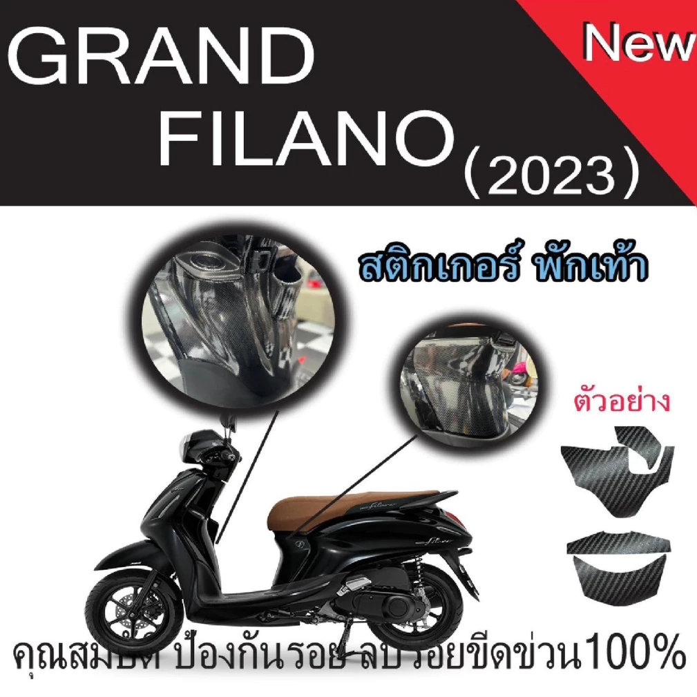 ฟิล์มกันรอยพักเท้าหน้าหลัง Grand 2023-2025 - รูปที่ 1
