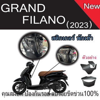 ฟิล์มกันรอยพักเท้าหน้าหลัง Grand 2023-2025