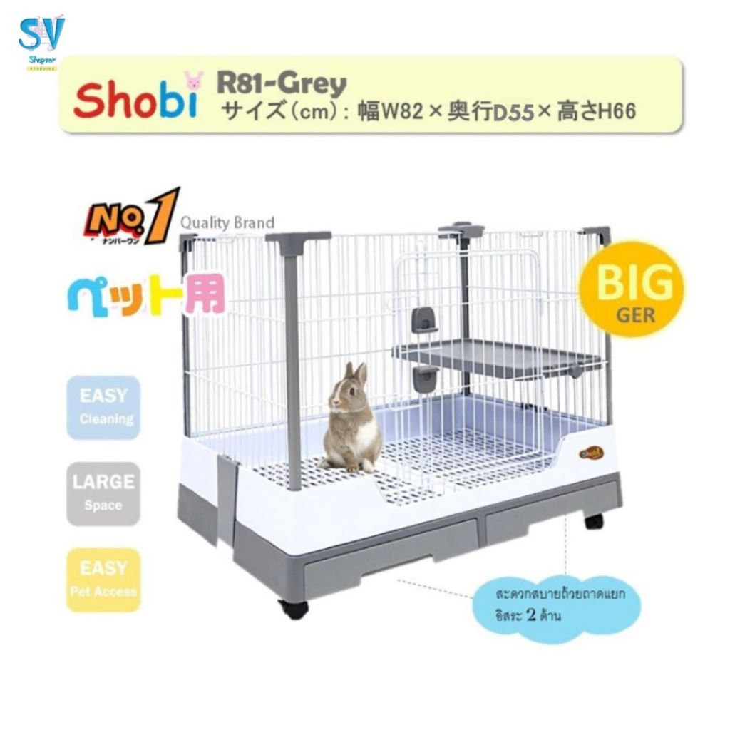 Shobi-R81 กรงกระต่ายดึงถาดได้ มีล้อ ทรงสวย ใช้งานง่าย