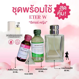 หัวเชื้อน้ำหอม 100% กลิ่นอีเทอร์ฟอร์วูเม่น(ETER W.)
