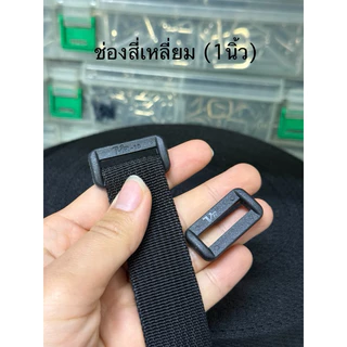 ที่ปรับสายพลาสติก สีดำ 1ช่อง-3ช่อง แบ่งขายเป็นชิ้น(พร้อมส่ง)