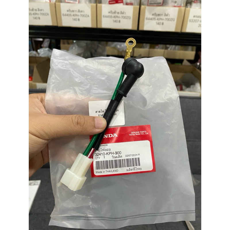 สายไฟไดร์สตาร์ทเวฟ125S/R/i หัวเถิกหน้าแหลมไฟเลี้ยวบังลมแท้เบิกศูนย์ *32410-KPH-900*