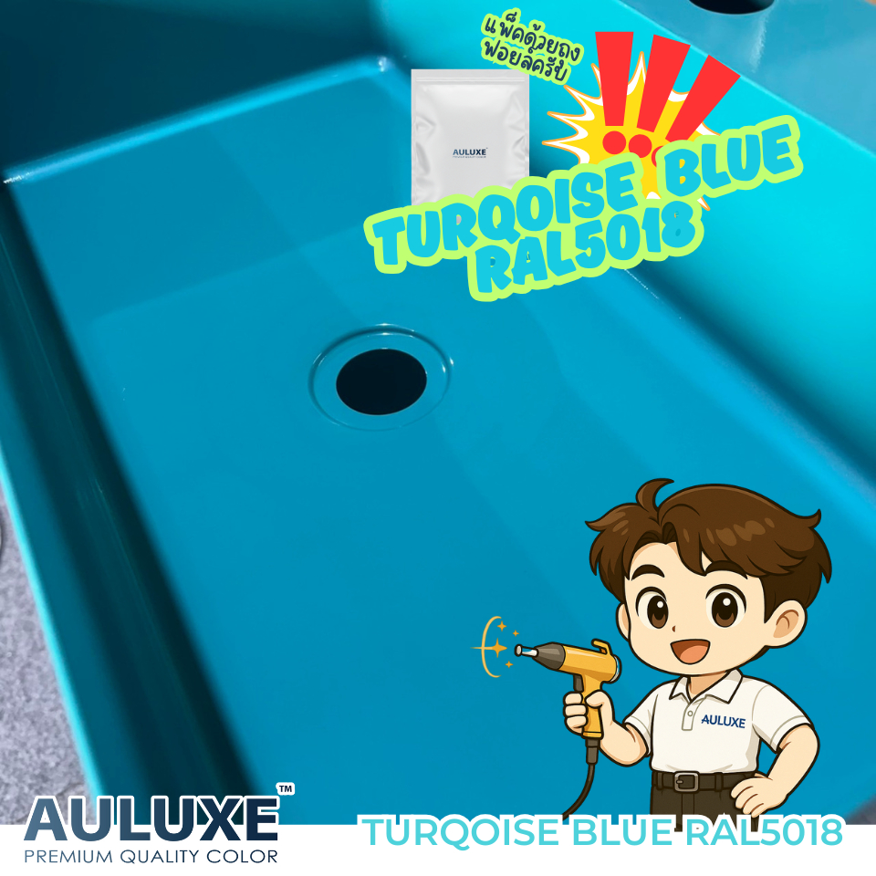 สีฝุ่น (สีพาวเดอร์โค้ท) แบ่งขาย 1 กก. RAL5018 Turqoise blue สีสวยทนทาน ผิวเงา พ่นเคลือบโลหะ กันสนิม