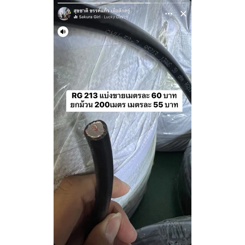 สายนำสัญญาณ RG213 ขนาดเท่า RG8 ความต้านทาน 50 Ohm จัดส่งในประเทศไทย