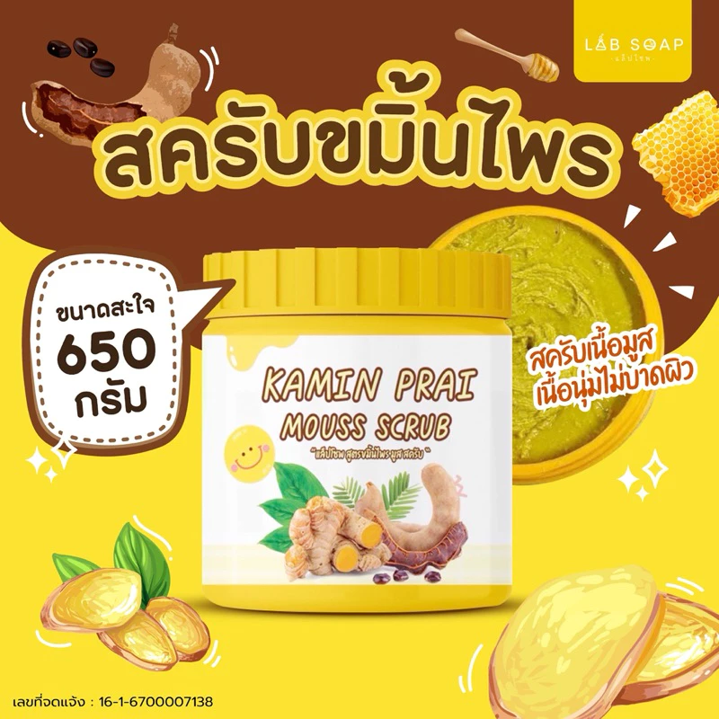 🔔ขายดี สครับขมิ้นไพรเนื้อมูส สครับสมุนไพร 1ถัง 650g.