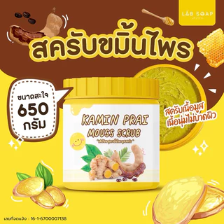 🔔ขายดี สครับขมิ้นไพรเนื้อมูส สครับสมุนไพร 1ถัง 650g.