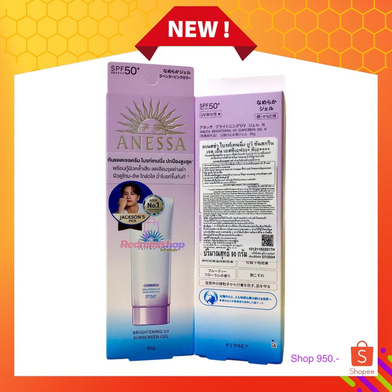 🔺𝐍𝐄𝐖 สูตรใหม่ 🔺Tone-up Brightening UV sunscreen gel spf50Pa++++ 90g. (Exp.2027) มี2ไซส์