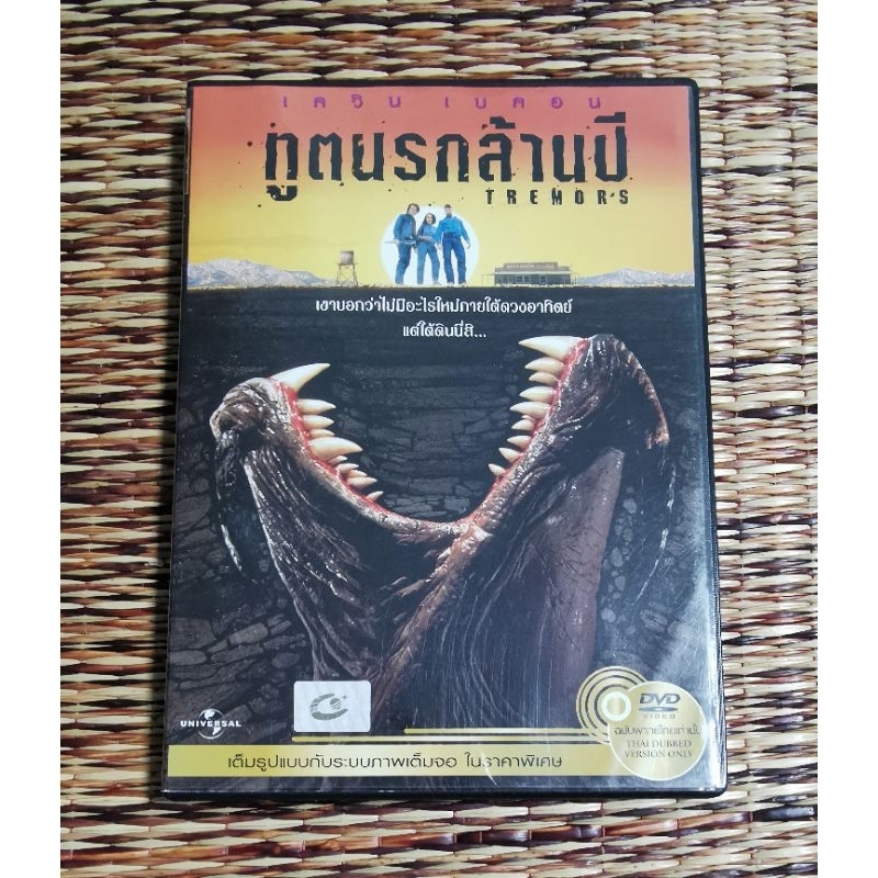 DVD​ ภาพยนตร์​ ทูตนรก​ล้านปี​ TREMORS (เสียง​ภาษาไทย)