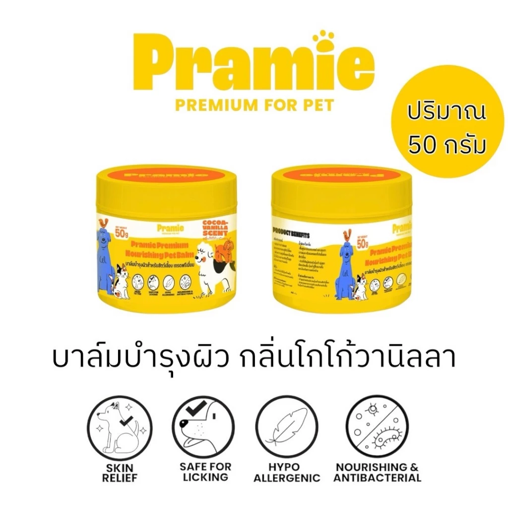 Pramie บาล์มบำรุงผิวสำหรับสัตว์เลี้ยง กลิ่นโกโก้วานิลลา Nourishing Pet Balm 50 กรัม