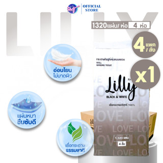 [ยกลัง]  Lilly ลิลลี่ กระดาษทิชชู่แขวนผนัง ไซส์ XL ยกลัง 4 ห…