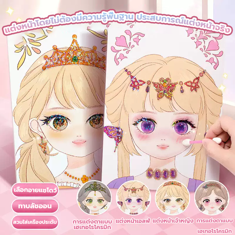 DIY ของเล่นแต่งหน้า สมุดระบายสี สมุดสติ๊กเกอร์เปลี่ยนหน้าเจ้าหญิง สะดวกในการจัดเก็บ 14 เจ้าหญิง ราคา ถูกที่สุด ดีลบีเคเค แกลเลอรีภาพที่ 3