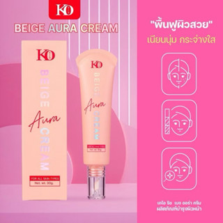 พร้อมส่ง ส่งของทุกวันไม่มีวันหยุด  เคโอริช  Beige Aura Cream…