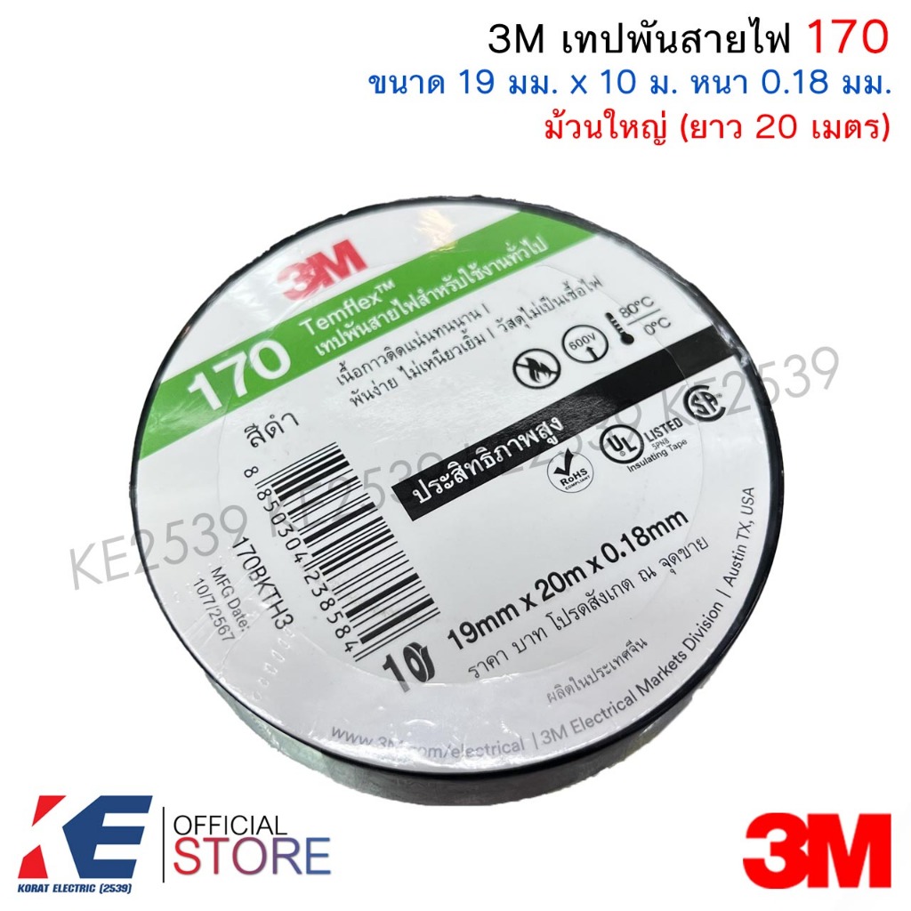 3M เทปพันสายไฟ 170 (ม้วนใหญ่) (ราคา 1, 5 ม้วน) 19มม. x  ยาว 20ม. เทป3M เทปพันสายไฟม้วนใหญ่ Scotch Temflex