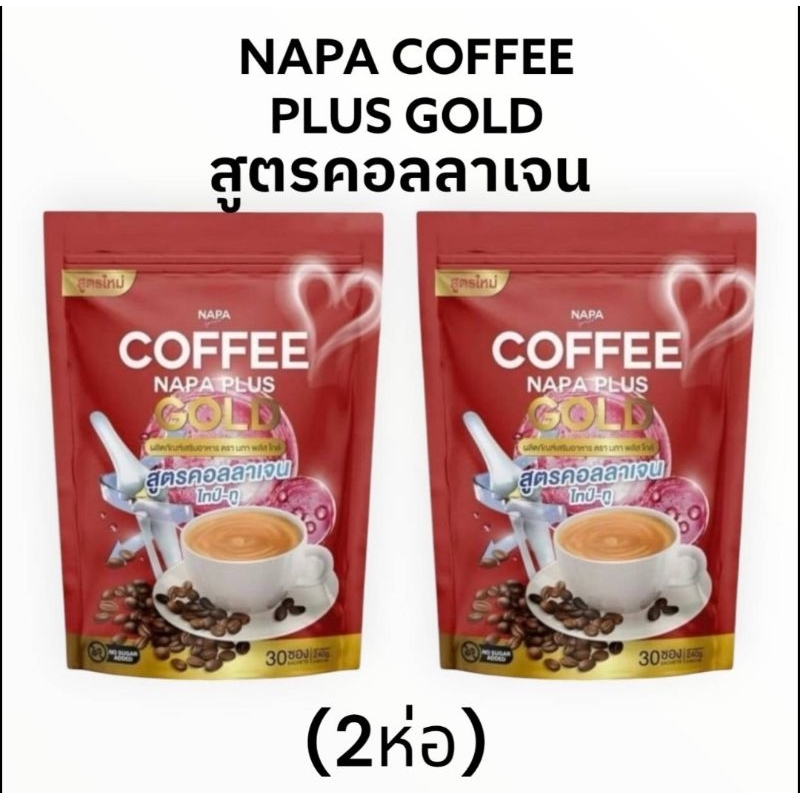 NAPA COFFEE PLUS GOLD 2 ห่อ