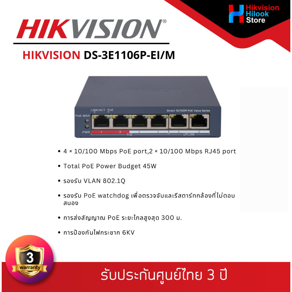DS-3E1106P-EI/M Hikvision Smart Managed PoE Switch 4Ports