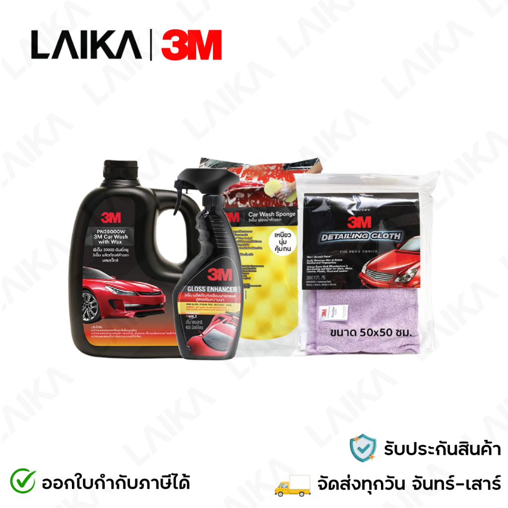 3M แชมพูล้างรถสูตรผสมแวกซ์ 2in 1 + สเปรย์เคลือบเงา PN39034LT + ฟองน้ำ Car Sponge + ผ้าไมโครไฟเบอร์สี