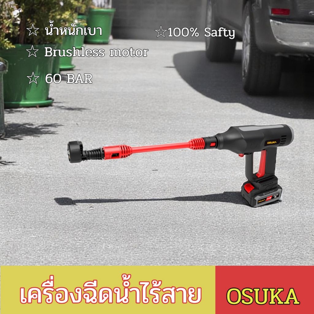 เครื่องอัดฉีดแรงดันสูงไร้สาย Osuka รุ่น OCPW607-P1 ครบชุด