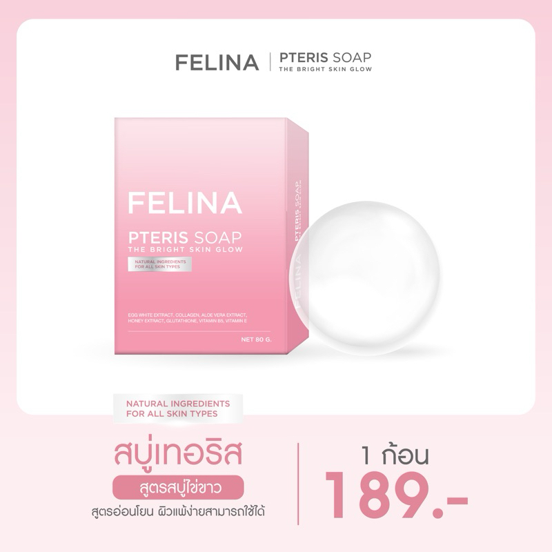 สบู่เทอริส สูตรสบู่ไข่ขาว