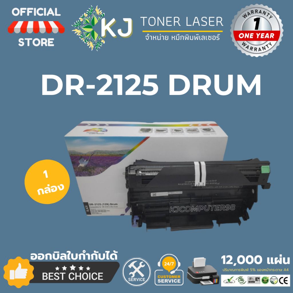 DR-2125 Drum (เฉพาะดรัม) HL-2140/2150n/2170w/Lenovo LJ2200/2250
