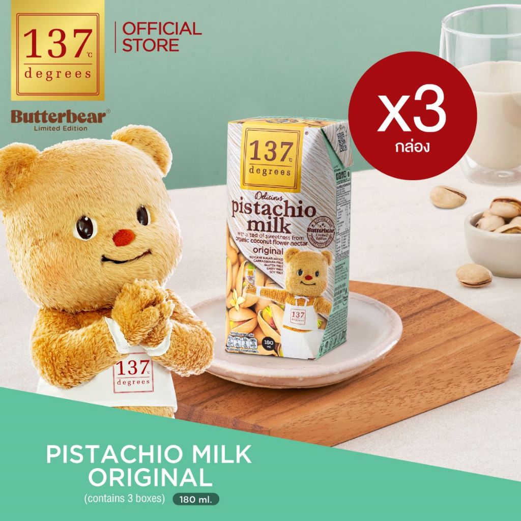 (แพ็ค3) (BUTTERBEAR) 137 ดีกรี นมพิสตาชิโอ สูตรดั้งเดิม ขนาด 180ml x 3 กล่อง (Pistachio Milk Original 137 Degrees Brand)