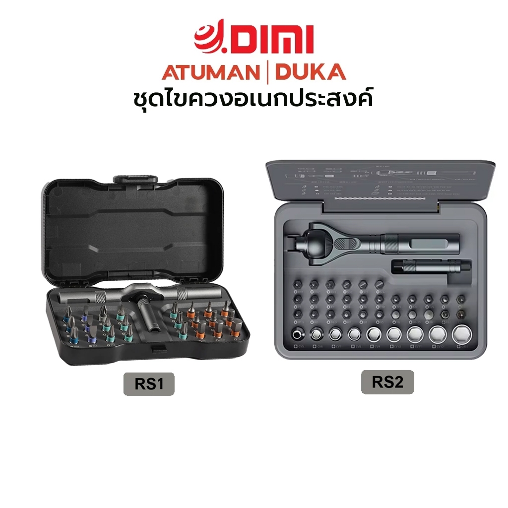 Duka (ATUMAN) RS1 และ RS2 ชุดไขควงอเนกประสงค์ ขนาดพกพา ใช้งานสะดวก