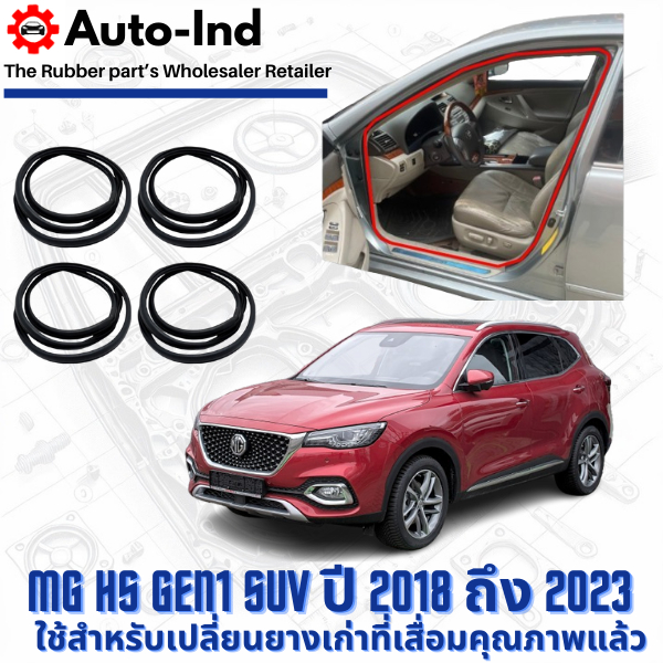 ยางกระดูกงูขอบประตูฝั่งตัวถัง MG HS Gen1 SUV ปี 2018 ถึง 2023 ตรงรุ่น คุณภาพสูง ทนทาน