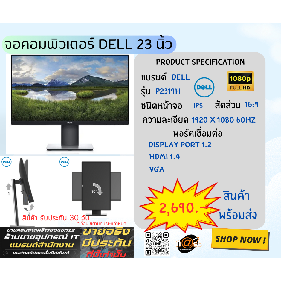 Dell P2319H ขนาด 23 นิ้ว มือสองสภาพสวย