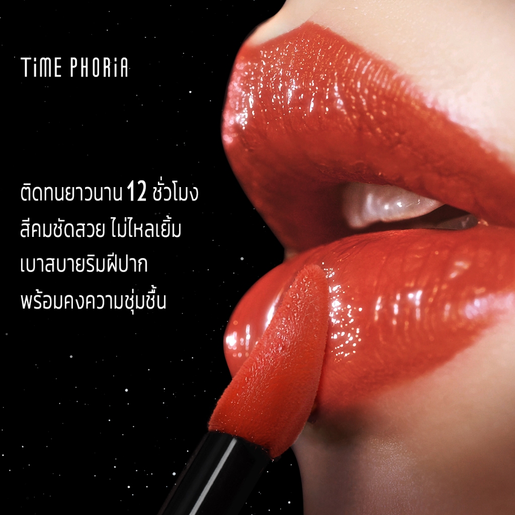 Time Phoria Stellar Dust Lip Stain 5 ml.