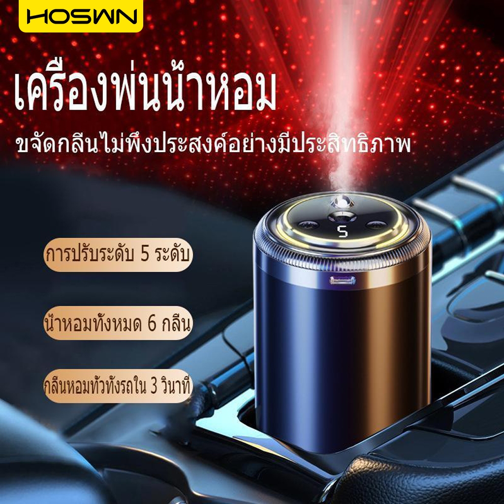 HOSWN COD เครื่องพ่นน้ำหอมรถยนต์สุดหรู 5ระดับ เครื่องฟอกอากาศอัตโนมัติ กระจายน้ํามันหอมระเหย ขจัดกลิ่นอับ กลิ่นหอมละมุน