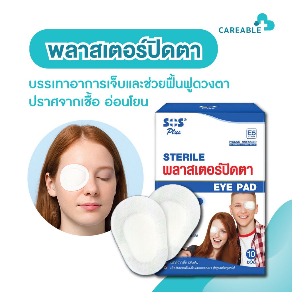 SOS Plus พลาสเตอร์ปิดตาแบบมีแผ่นกาว 1กล่อง 10ชิ้น สำหรับเด็กและผู้ใหญ่ ใช้หลังผ่าตัด ตาอักเสบ หรือปิดตาระหว่างการรักษา