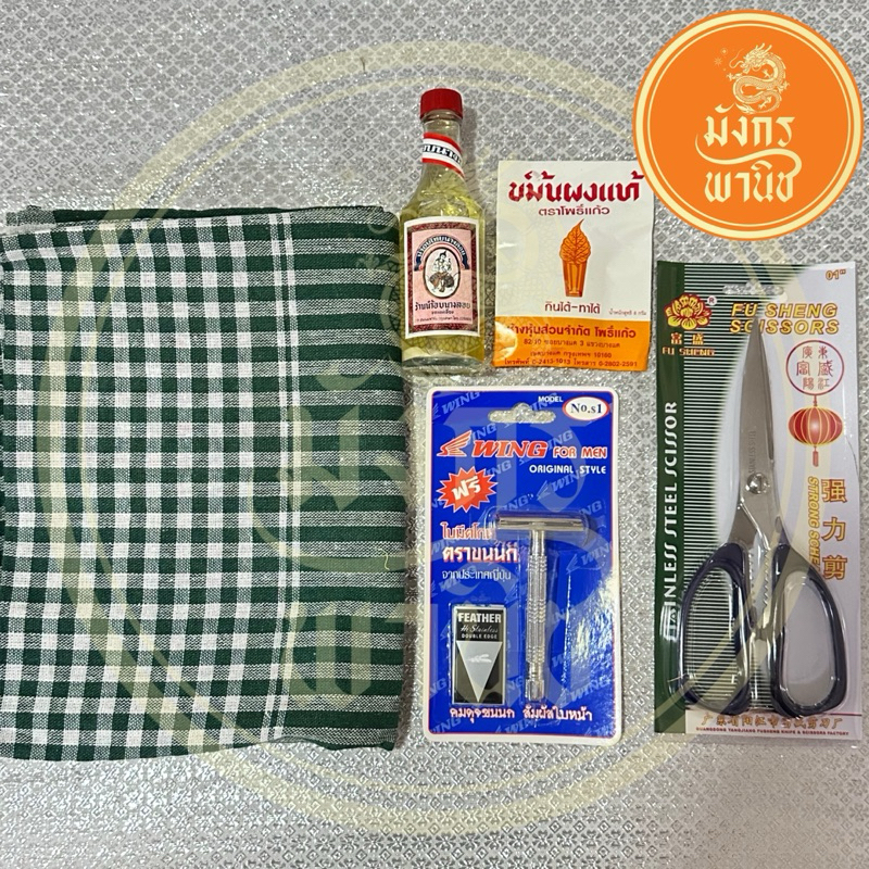 ชุดปลงผมนาค ปลงผมนาค ของใช้สำหรับพิธีปลงผมนาค