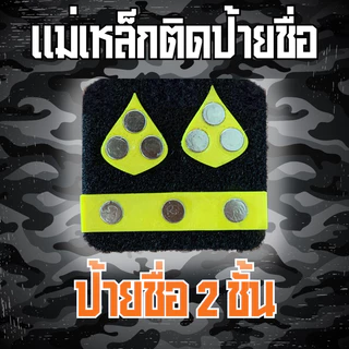 [🚚ส่งฟรี ส่งไว] แผงแม่เหล็กติดป้ายชื่อ แม่เหล็กแรงสูง2ชั้น ชุดทำเครื่องหมายแม่เหล็ก อุปกรณ์ครบราคาถูกคุณภาพดี