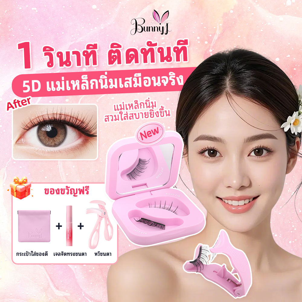 BunnyJ แสงอ่อนแม่เหล็กดูดขนตาธรรมชาติจำลองกาวฟรีนำมาใช้ใหม่