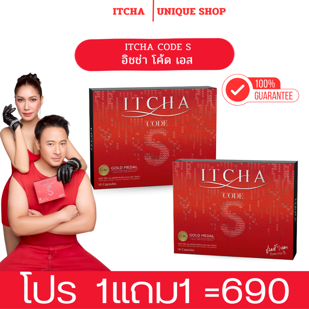 🦌พร้อมส่ง 1แถม1 [ไลฟ์ลด50%+ ของแท้มีบัตรตัวแทน] 👙 ITCHA CODE S อิชช่า โค้ดเอส โครตเอส เบนซ์พรชิตา