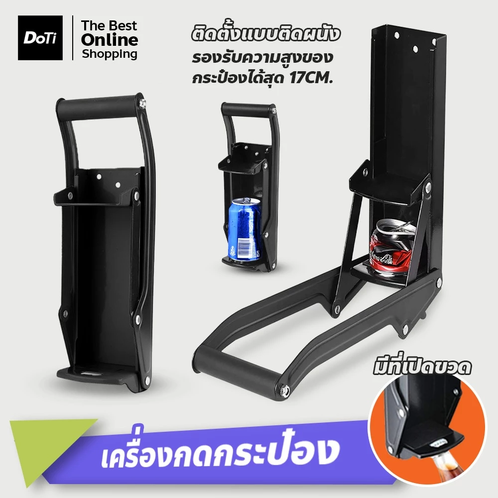 doti Can Crusher เครื่องบีบกระป๋อง หนีบกระป๋อง พร้อมที่เปิดขวด แบบยึดผนัง