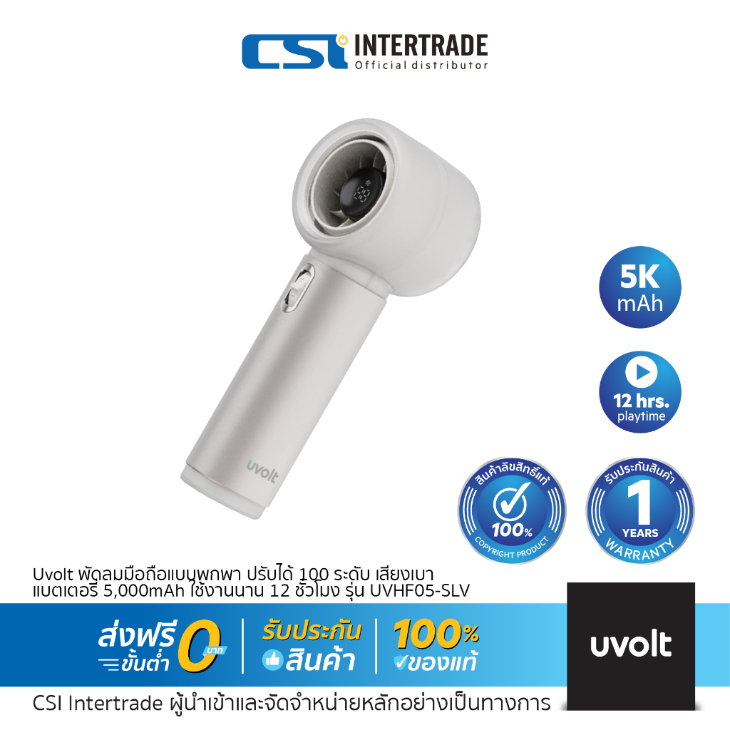 Uvolt พัดลมมือถือ แบบพกพา ปรับระดับได้ 100 ระดับ เสียงเบา แบตเตอรี่ 5,000mAh ใช้งานนาน 12 ชั่วโมง รุ