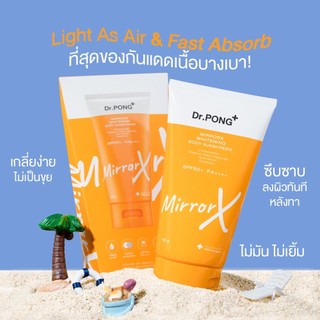 Dr.PONG MirrorX whitening body sunscreen ครีมกันแดดกันน้ำเนื้อเบาสำหรับผิวกาย