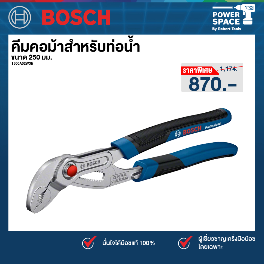 Bosch รุ่น 1600A02W3N คีมปั๊มน้ำ Water pump plier 250mm
