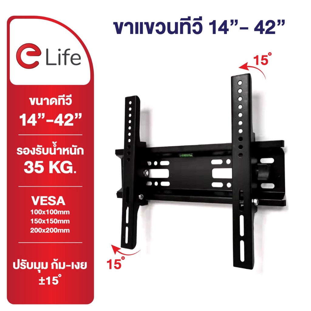 Elife ขาแขวนทีวี ติดผนัง 14-42นิ้ว ขาทีวีติดผนัง LCD,LED,Plasma มีน็อตติดตั้ง ขา