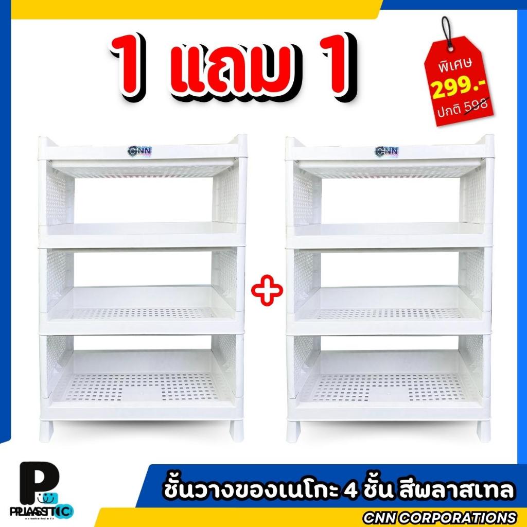 Setคู่ ชั้นวางของเนโกะ 4 ชั้น สีพาสเทล + ชั้นวางของเนโกะ 4 ชั้น สีพาสเทล CNN ทนทาน แข็งแรง