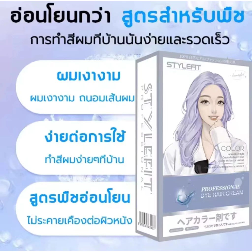 รุ่นใหม่2025 STYLE FIT สีย้อมผม สีย้อมผม ติดทนนาน ย้อมผมไม่กัดสี ทำสีเร็ว ไม่ทำลายผม ย้อมผม【ทำเองได้ ไม่กัดสีติดไว】 thumbnail 6